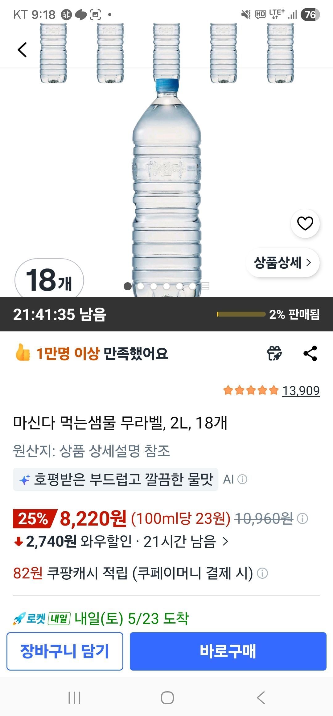 마신다 먹는샘물 무라벨, 2L, 18개