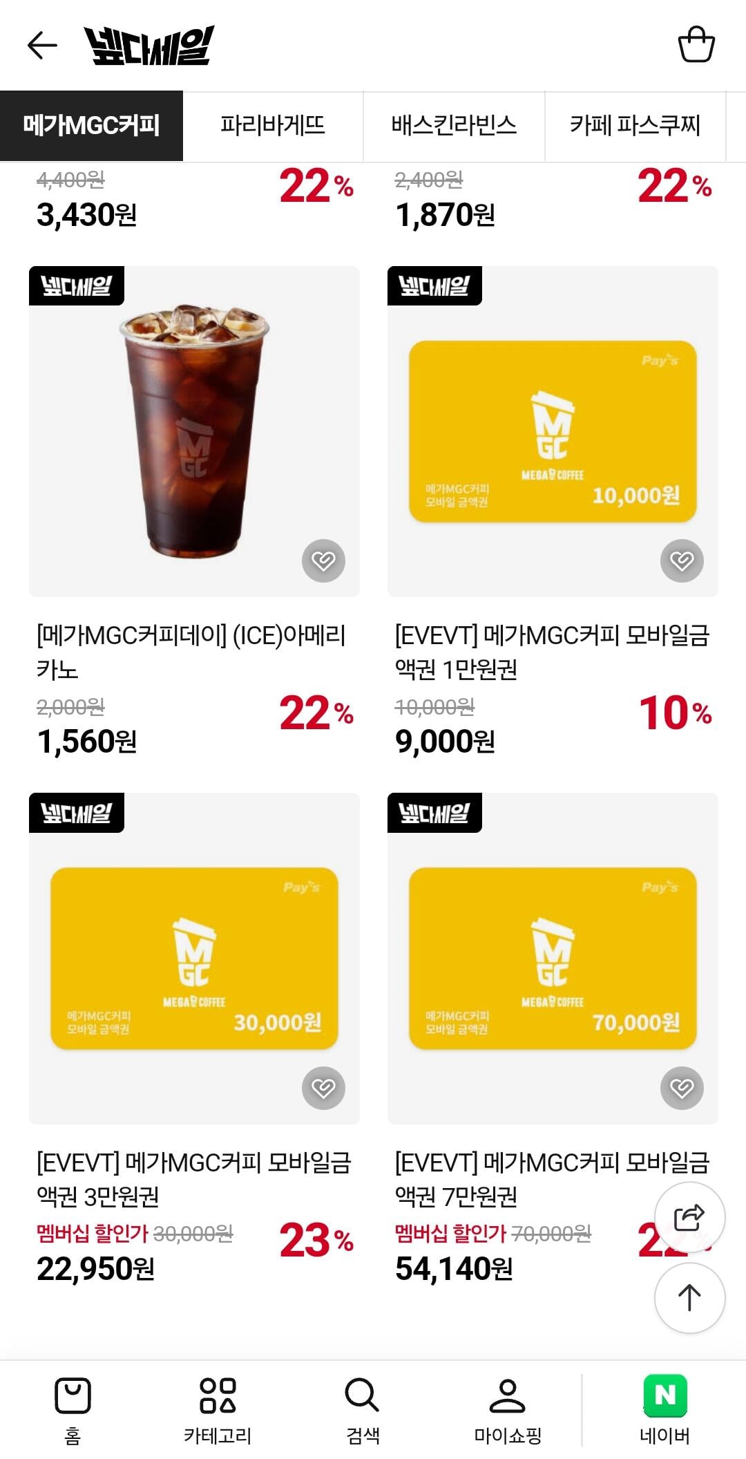 메가커피 3만원 BHC 뿌링클 등 넾다세일 E쿠폰 모음 링크