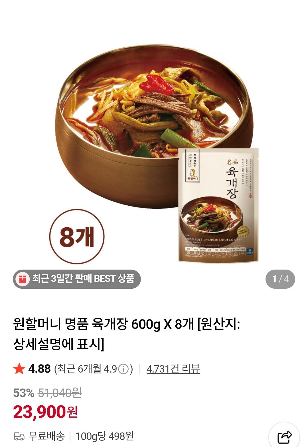 원할머니 명품 육개장 600g X 8개