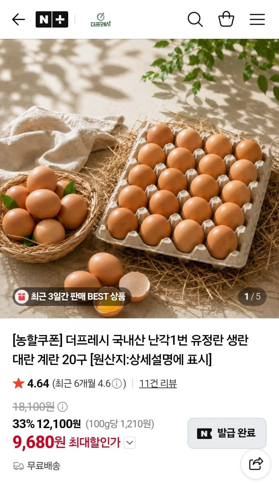 국내산 난각1번 유정란 20구