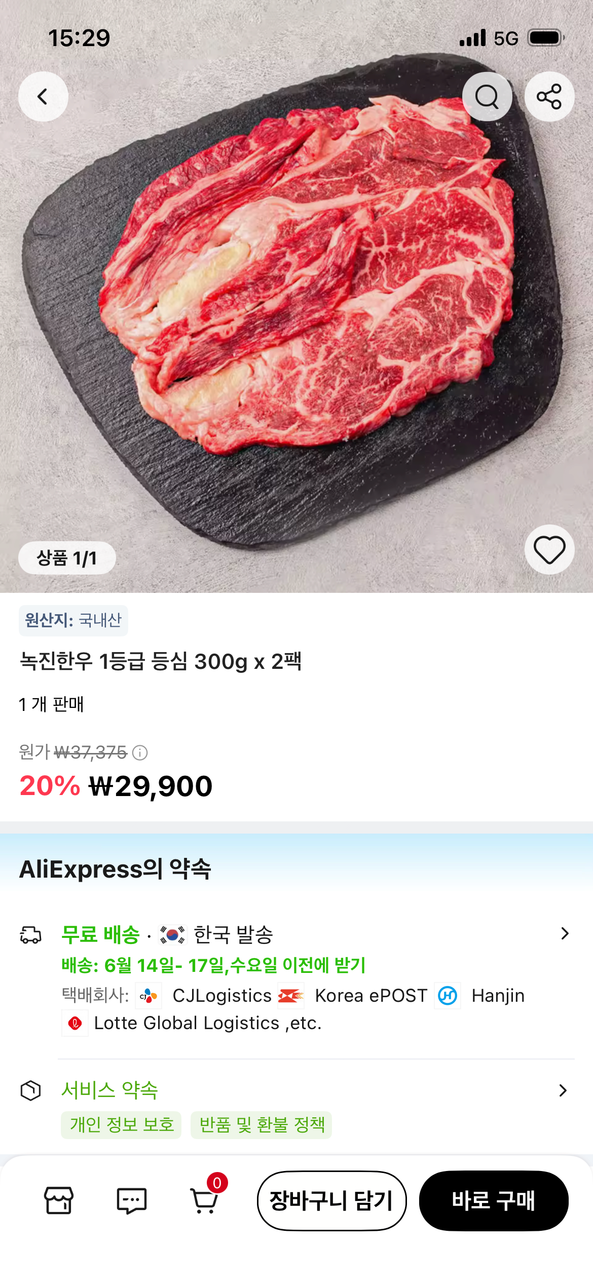 한우 1등급 등심 600g