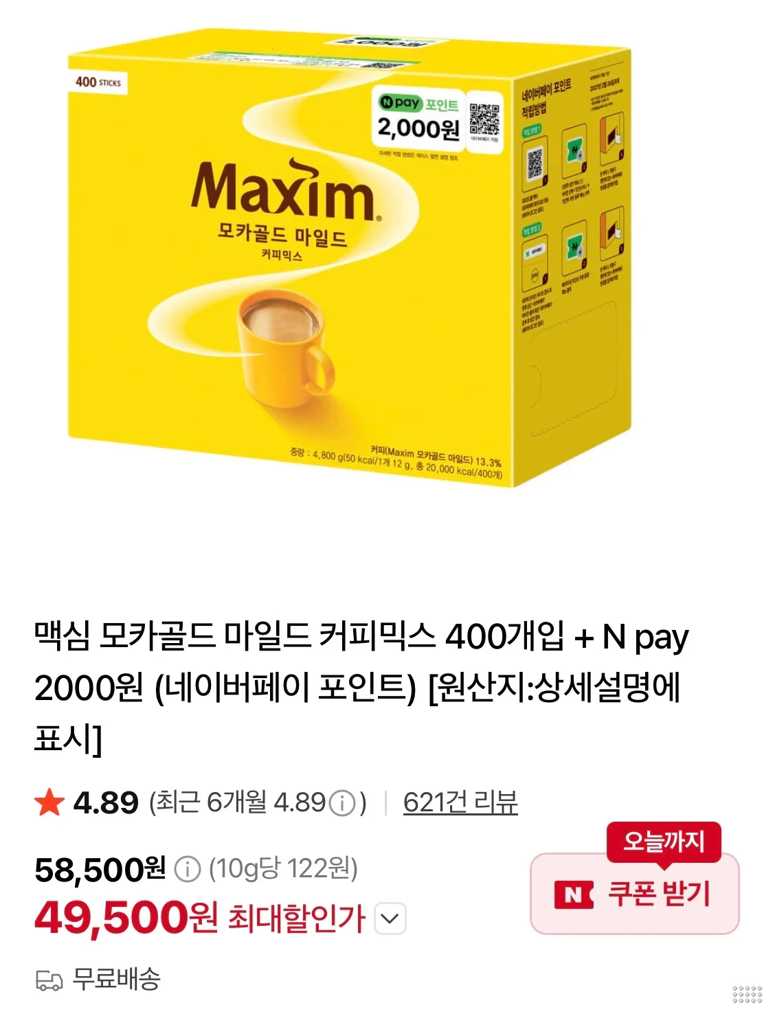 맥심 모카골드 마일드 커피믹스 400개입