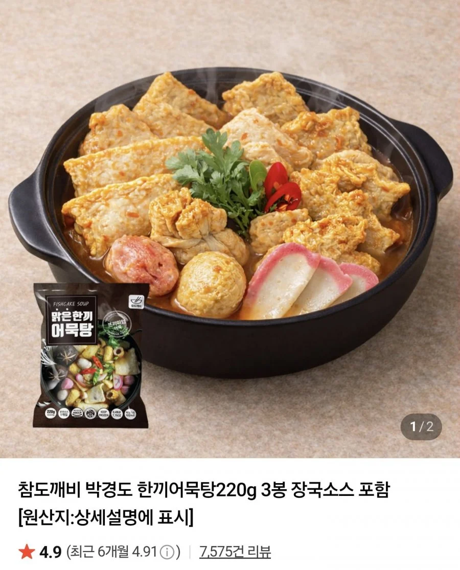 한끼어묵탕 220g 6봉