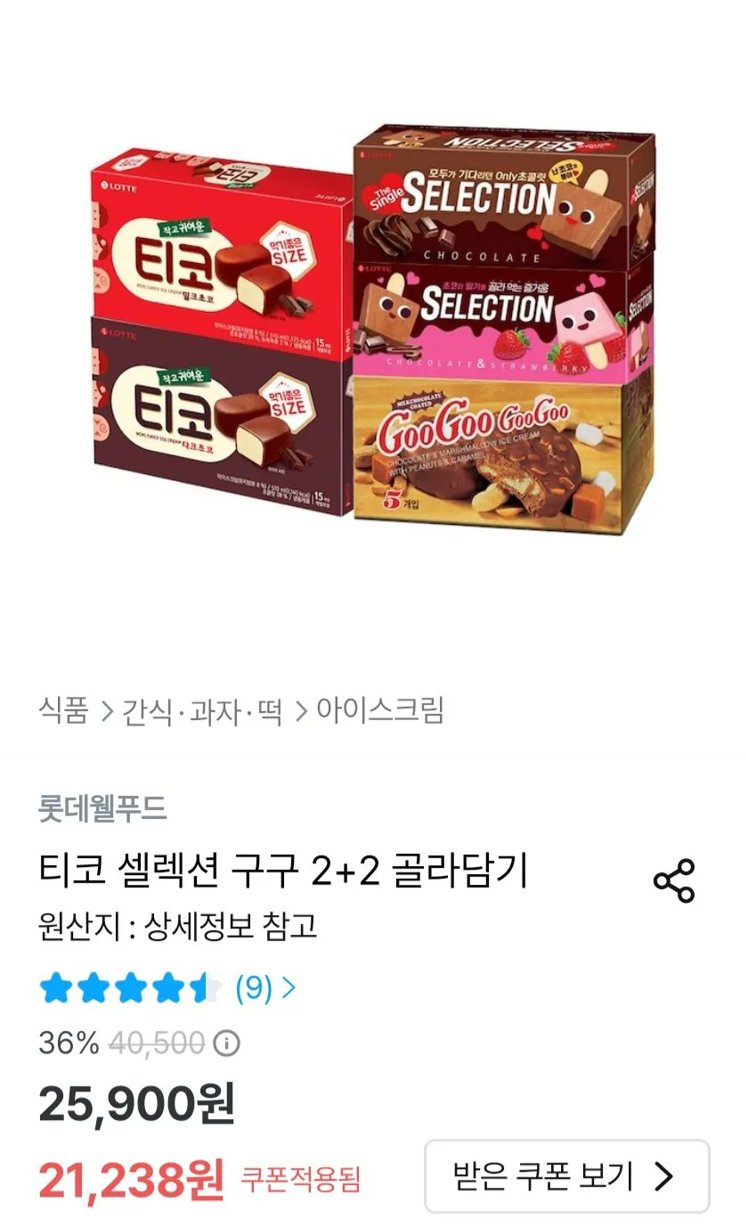 티코 셀렉션 구구 2+2 골라담기