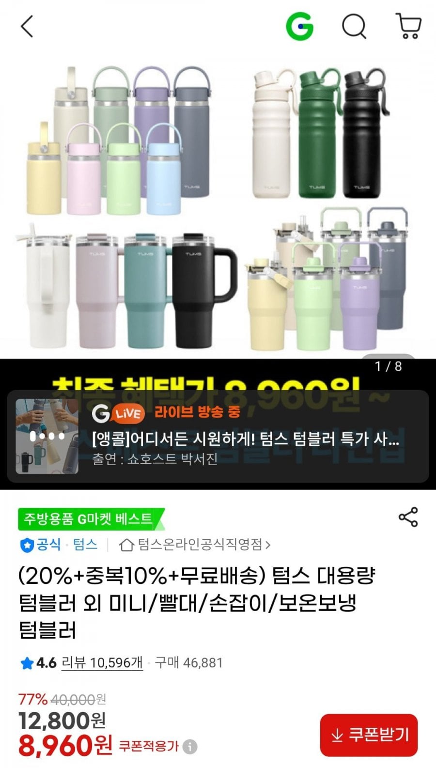 텀스 플립 대용량 텀블러 900ml 외
