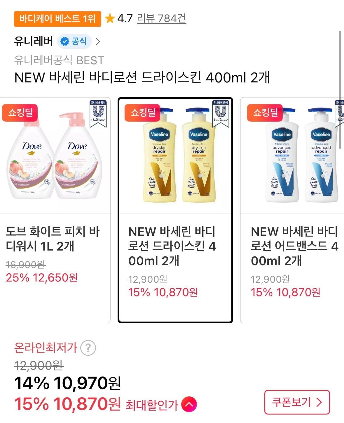 바세린 바디로션 드라이스킨 400ml 2개
