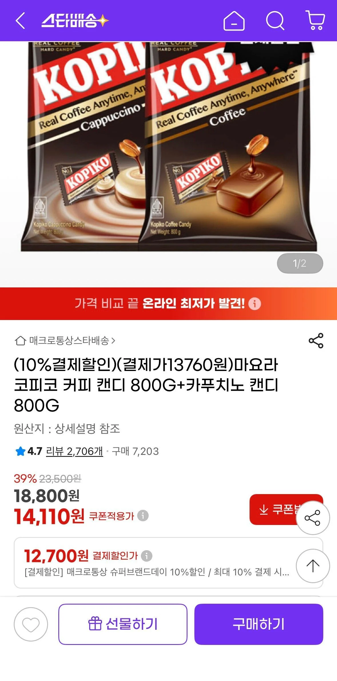 코피코캔디 800g 커피+카푸치노 2봉