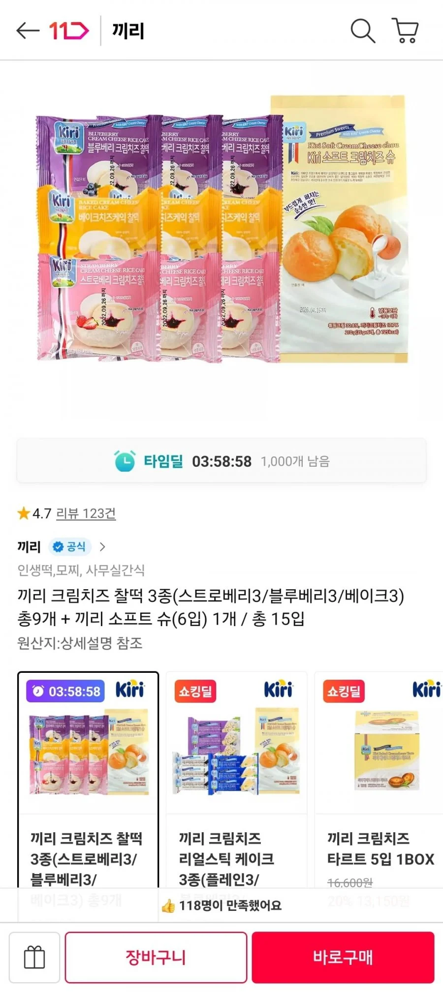 끼리 크림치즈 찰떡 3종 9개 + 소프트슈 6개 (15개입)