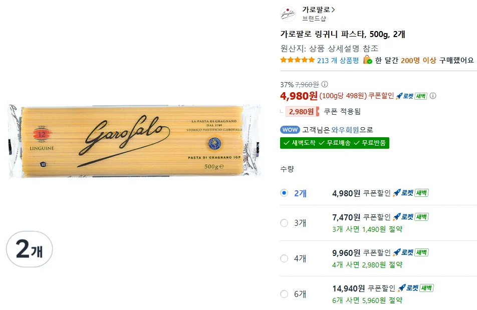 가로팔로 링귀니 파스타, 500g, 2개