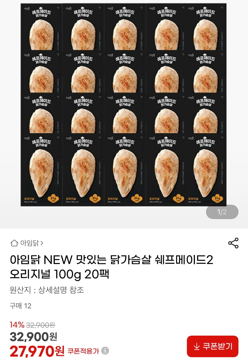 아임닭 쉐프메이드2 오리지널 닭가슴살 100g 20팩