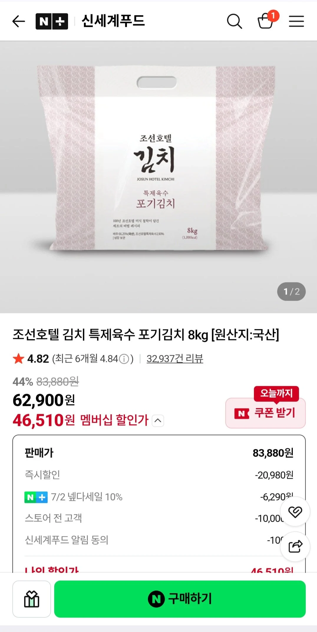 조선호텔 김치 특제육수 포기김치 8kg