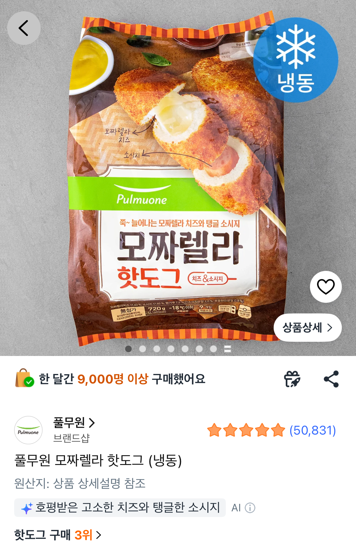풀무원 모짜렐라 핫도그 80g 9개