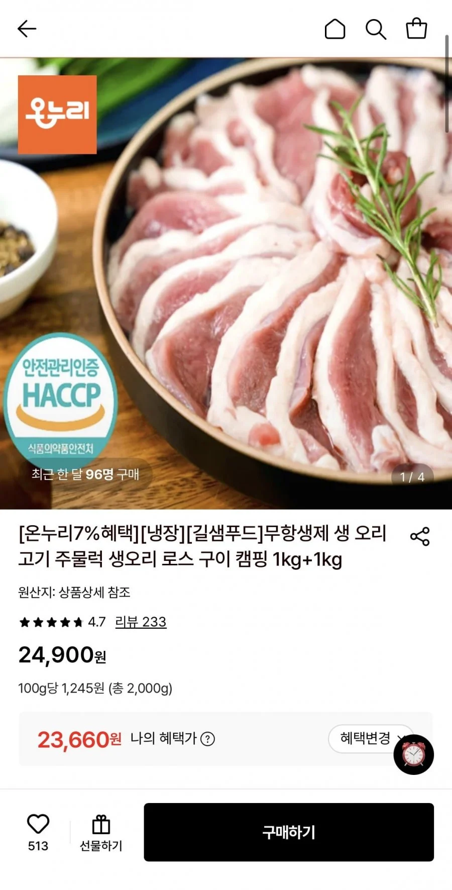 무항생제 생 오리고기 주물럭 2kg