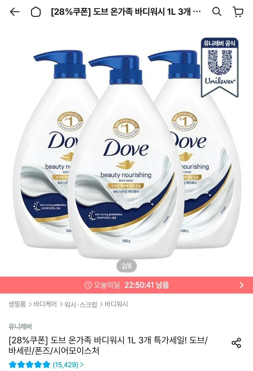 도브 바디워시 1L 3개