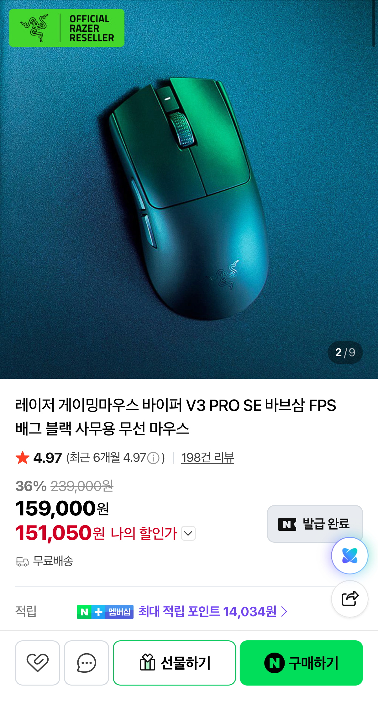 레이저 바이퍼 V3 PRO SE 무선 마우스