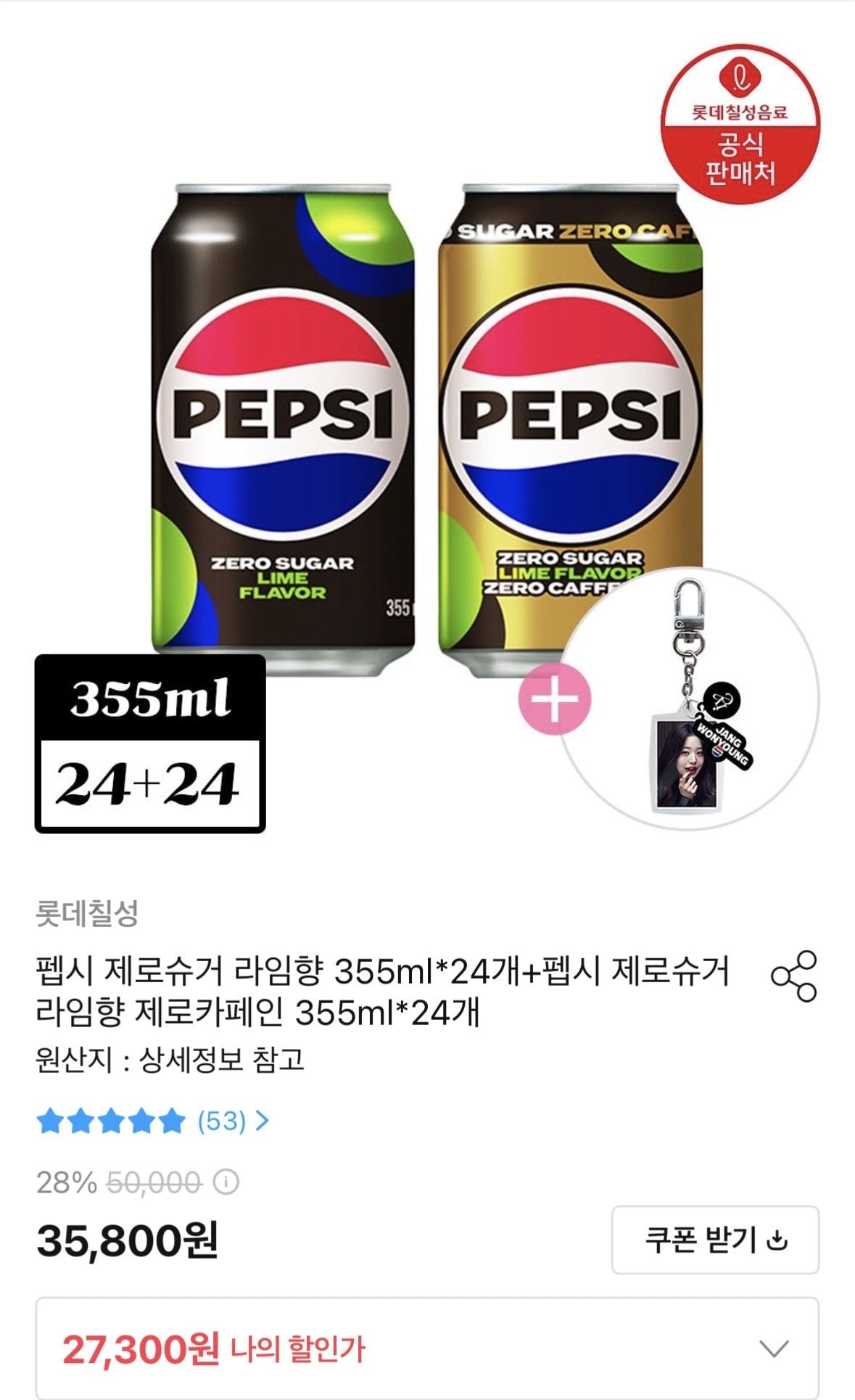 펩시 제로슈거 라임향 355ml 24개+펩시 제로슈거 라임향 제로카페인 355ml 24개