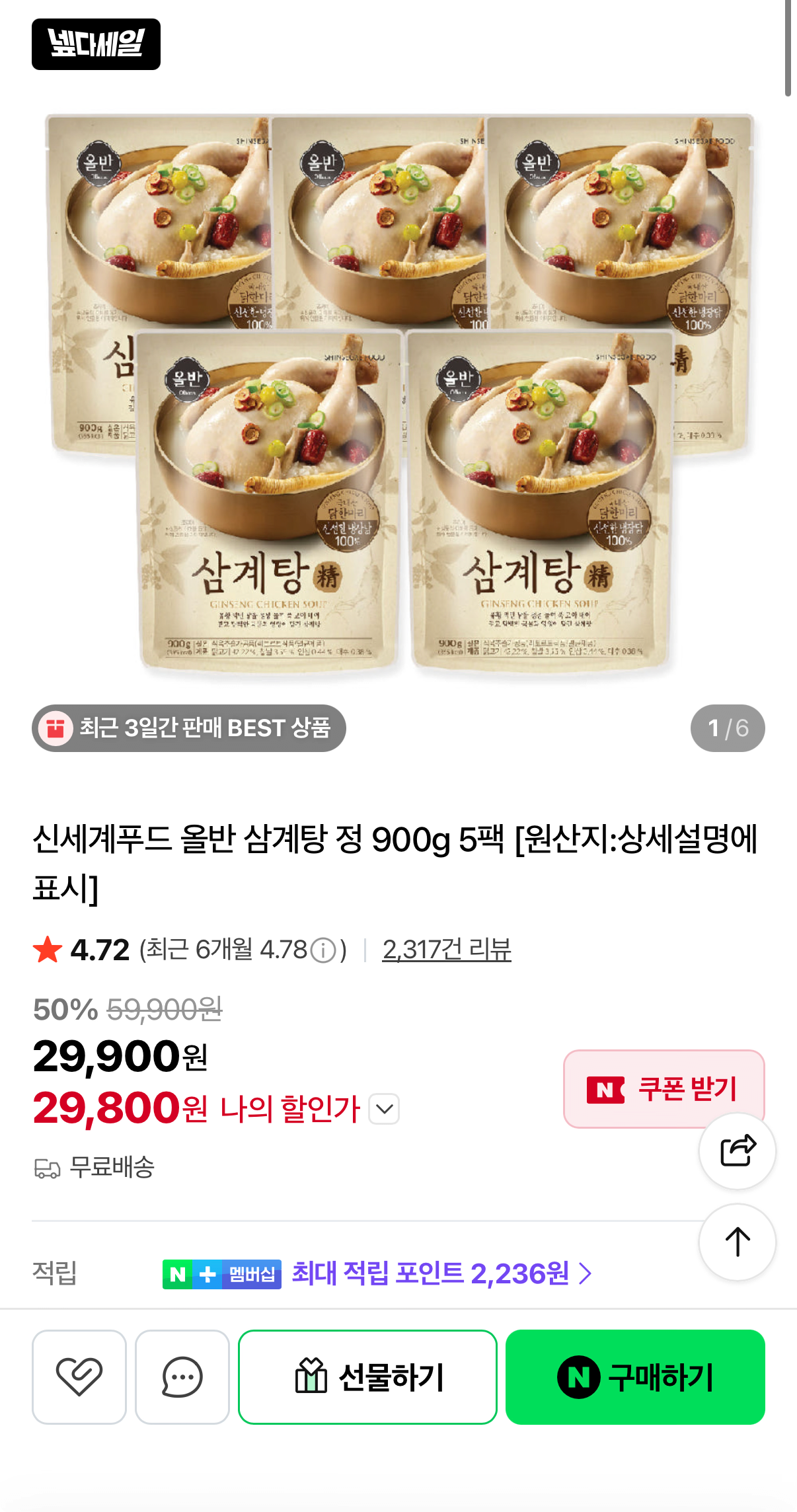 신세계푸드 올반 삼계탕 900g 5팩