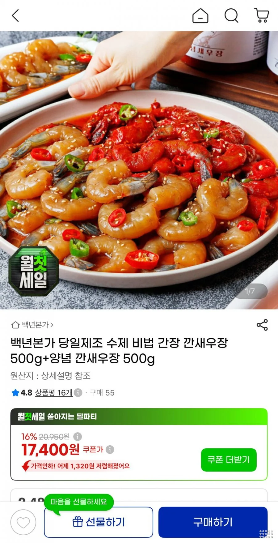 백년본가 수제 간장 깐새우장 500g+양념 깐새우장 500g