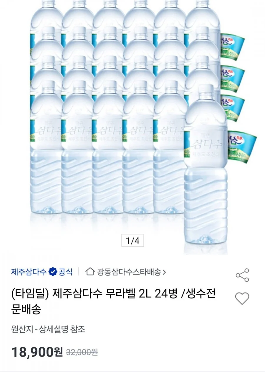 제주삼다수 무라벨 2L 24병