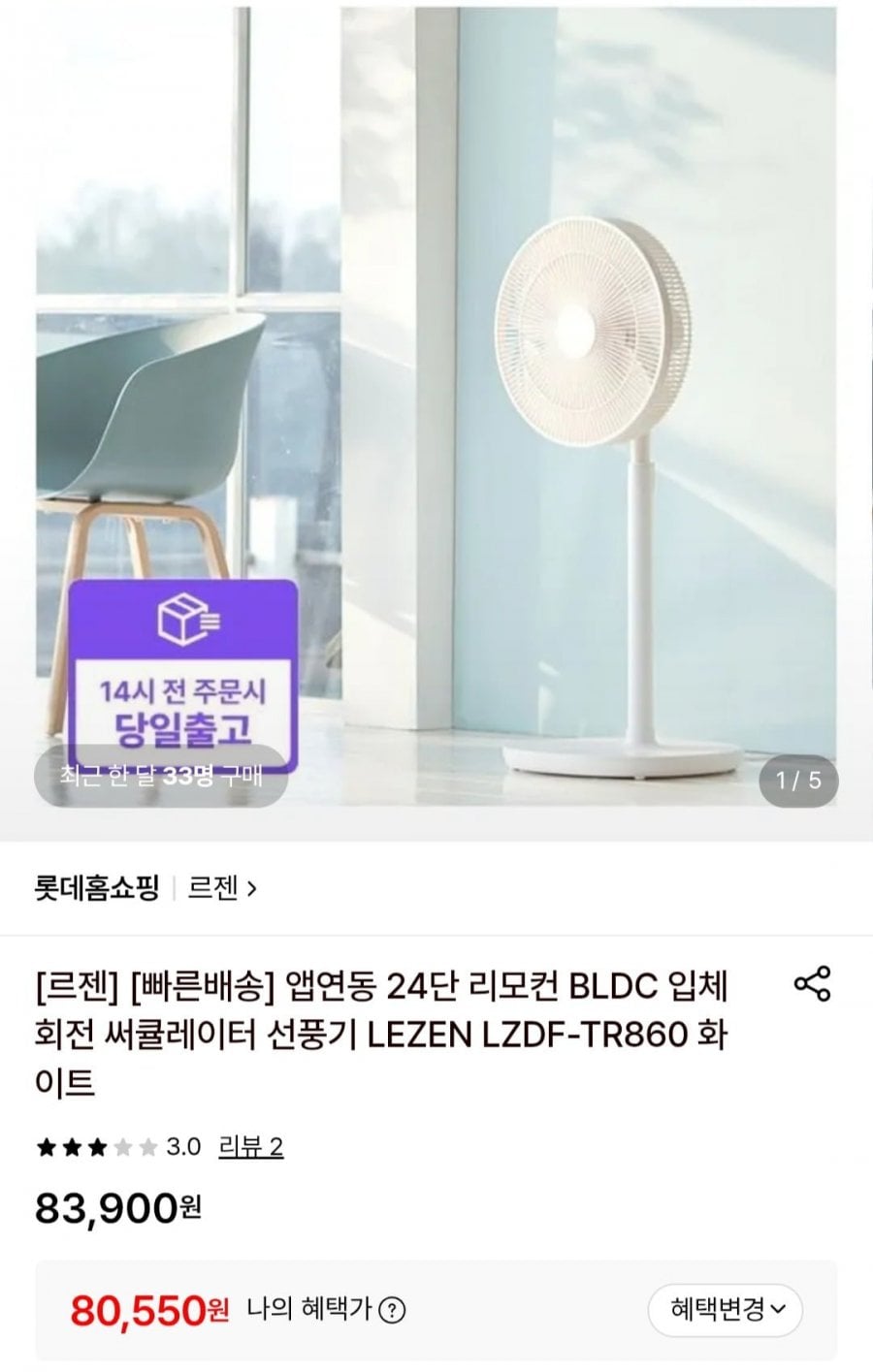르젠 24단 리모컨 BLDC 선풍기 LZDF-TR860