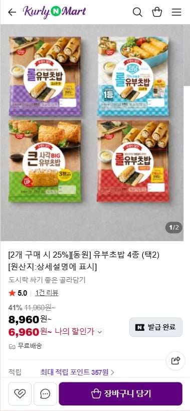 동원 유부초밥 4종 (택2)