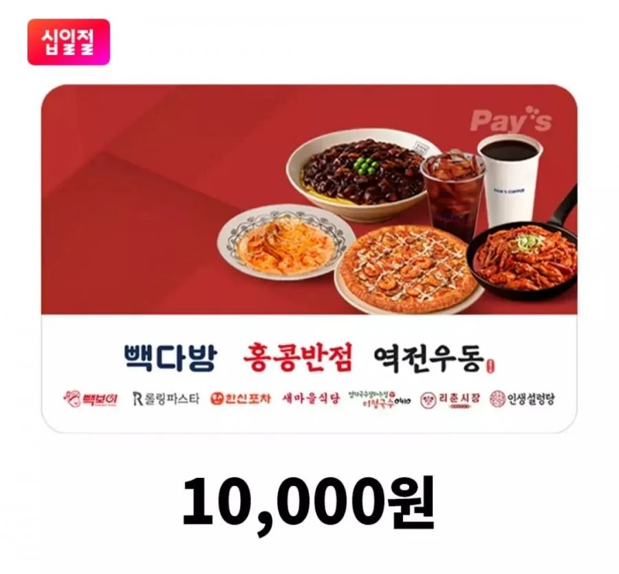 더본코리아 통합 모바일금액권 1만원 금액권