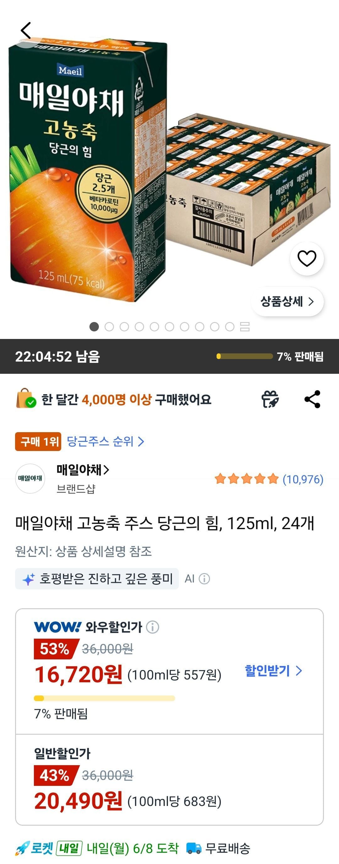 매일야채 고농축 주스 당근의 힘 125ml 24개