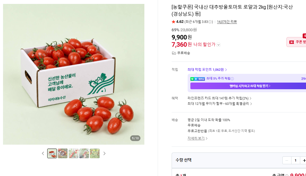 국내산 대추방울토마토 로얄과 2kg
