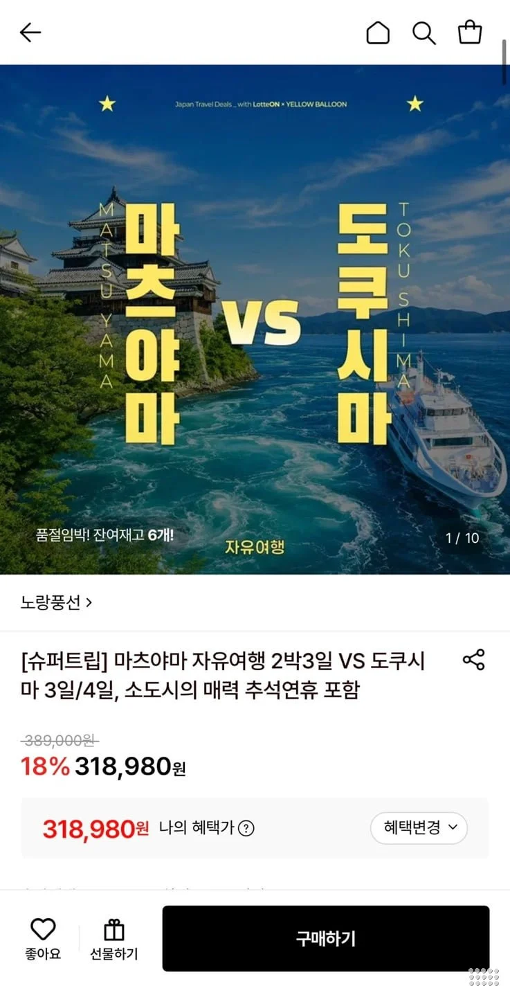 일본 마츠야마 2박3일 자유여행