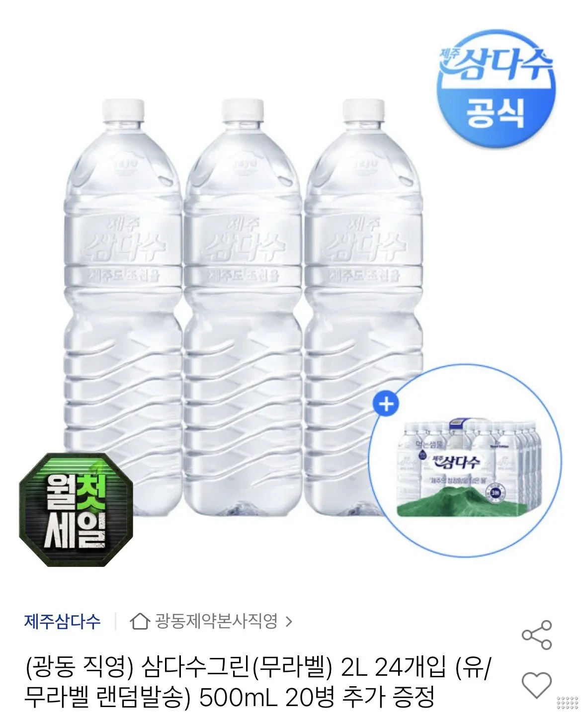 삼다수 2L 24개 + 500ml 20개 증정