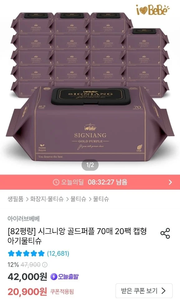 아이러브베베 82평량 시그니앙 골드퍼플 70매 20팩 아기물티슈