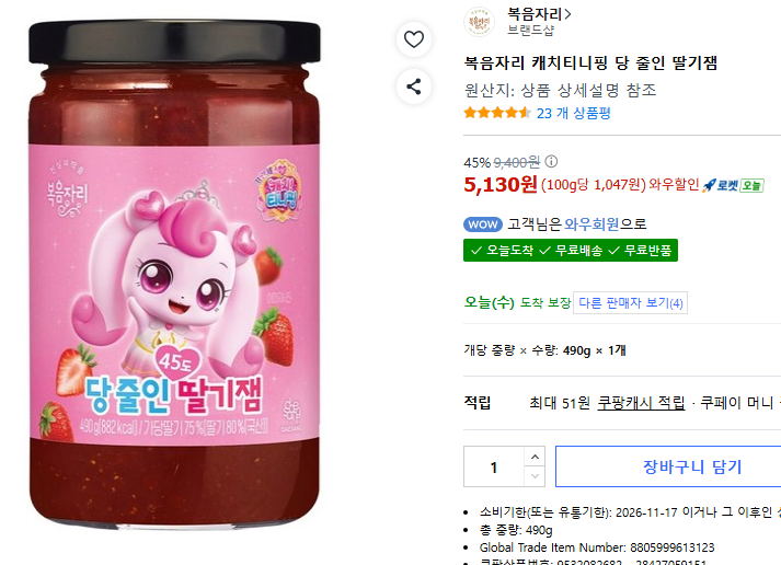 캐치티니핑 당 줄인 딸기잼