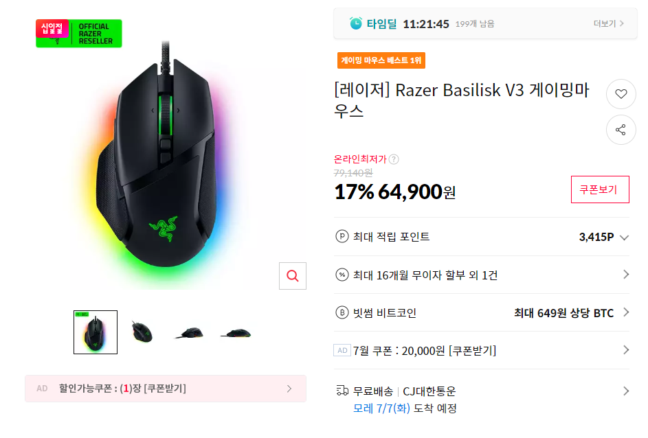 레이저 바실리스크 v3 게이밍 마우스