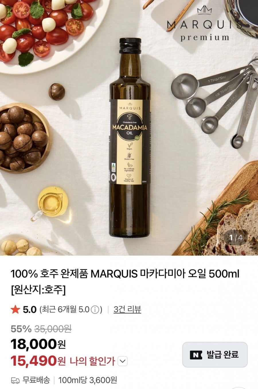 MARQUIS 마카다미아 오일 500ml