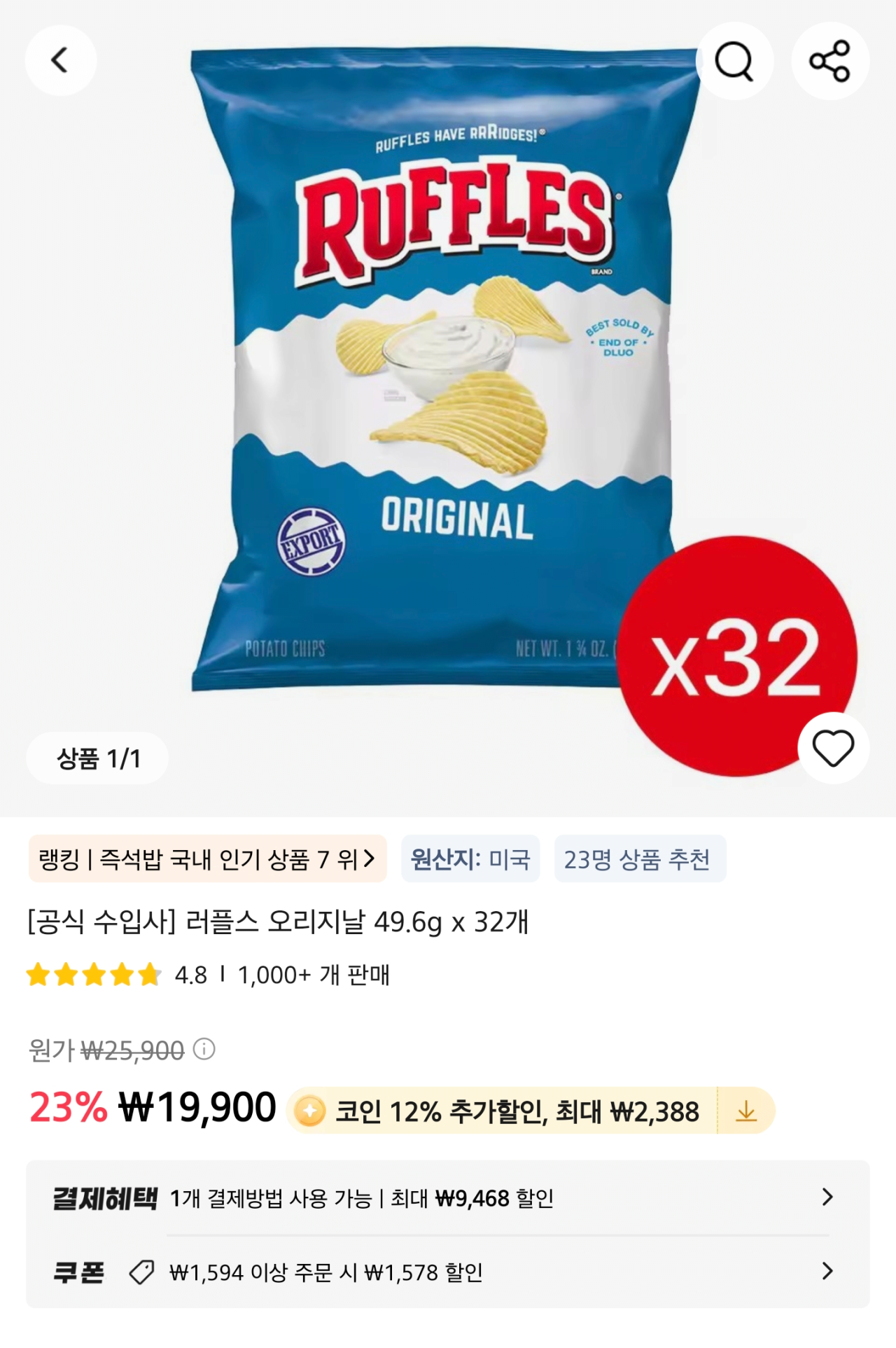 코인딜) 러플스 오리지날 49.6g x 32개