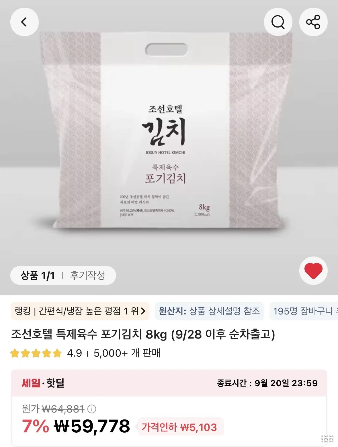조선호텔 특제육수 포기김치 8kg
