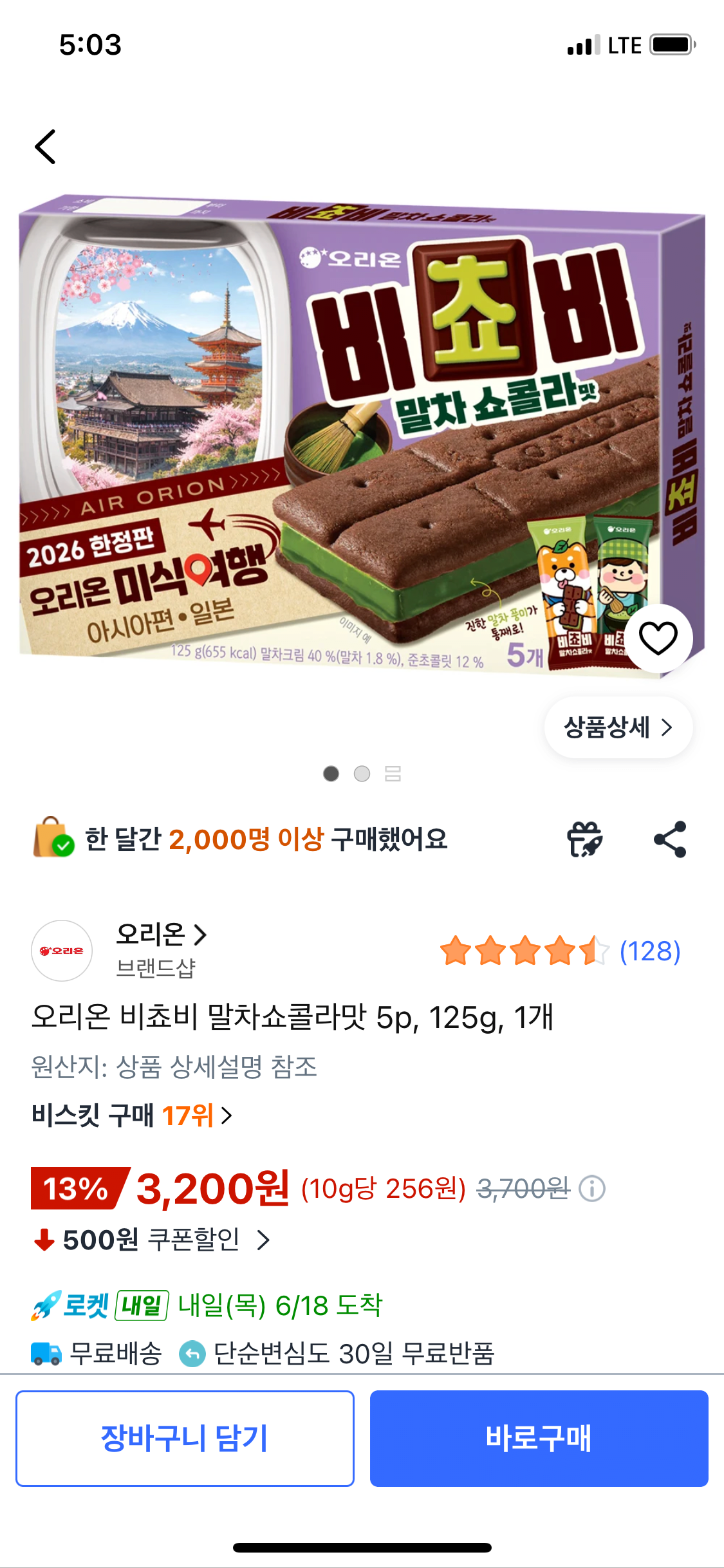 오리온 비쵸비 말차쇼콜라맛 5p, 125g, 1개