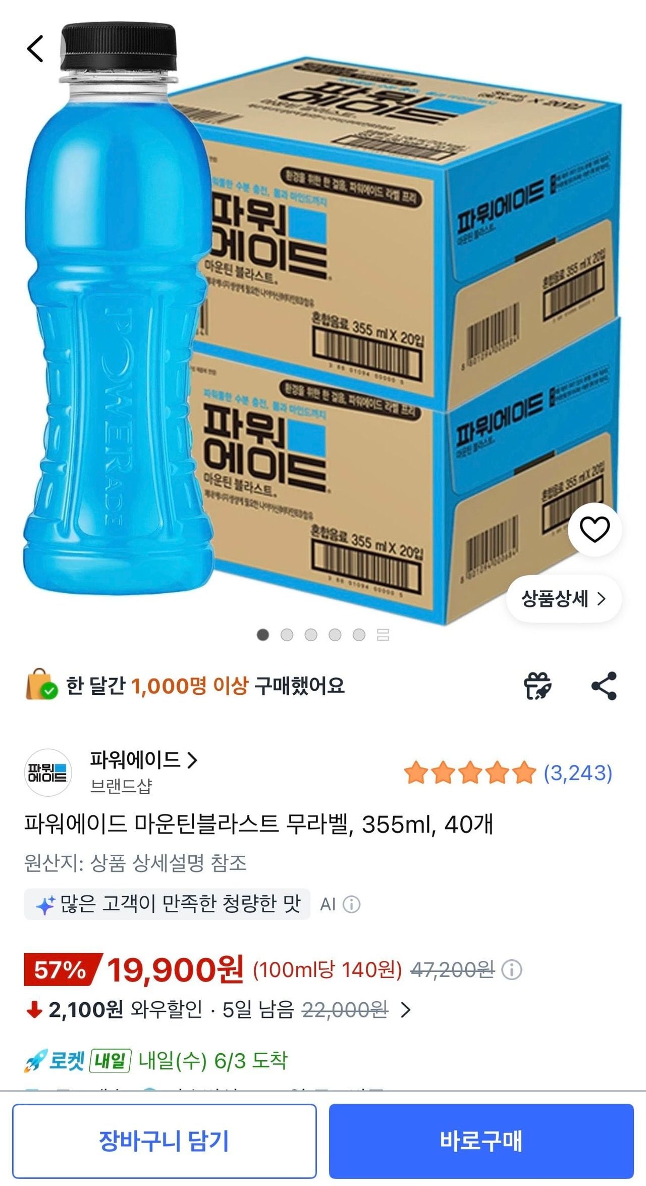파워에이드 마운틴블라스트 무라벨, 355ml, 40개 (와우만)