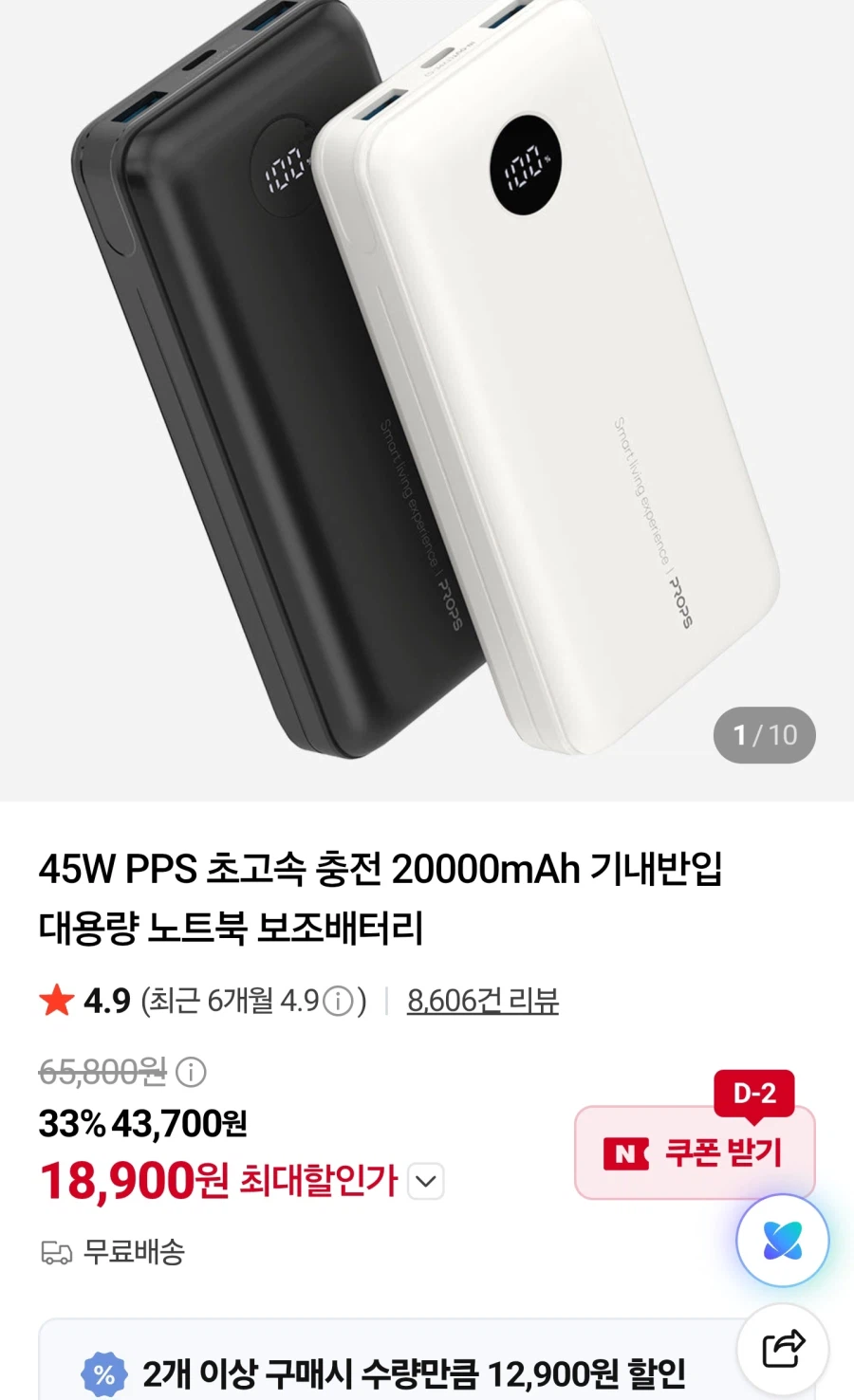 프롭스 45W PPS 초고속 20000mAh 보조배터리