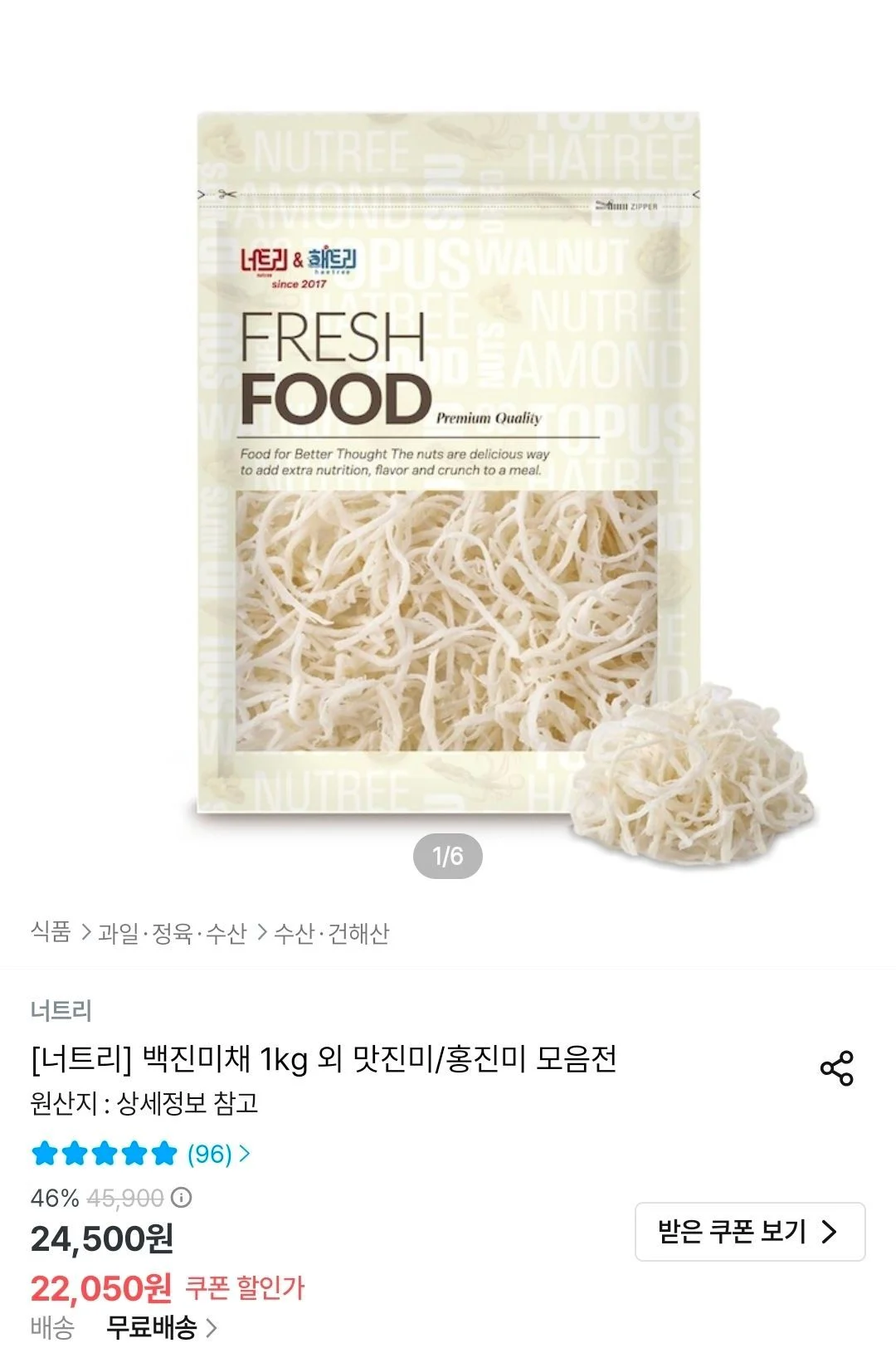 백진미채 1kg