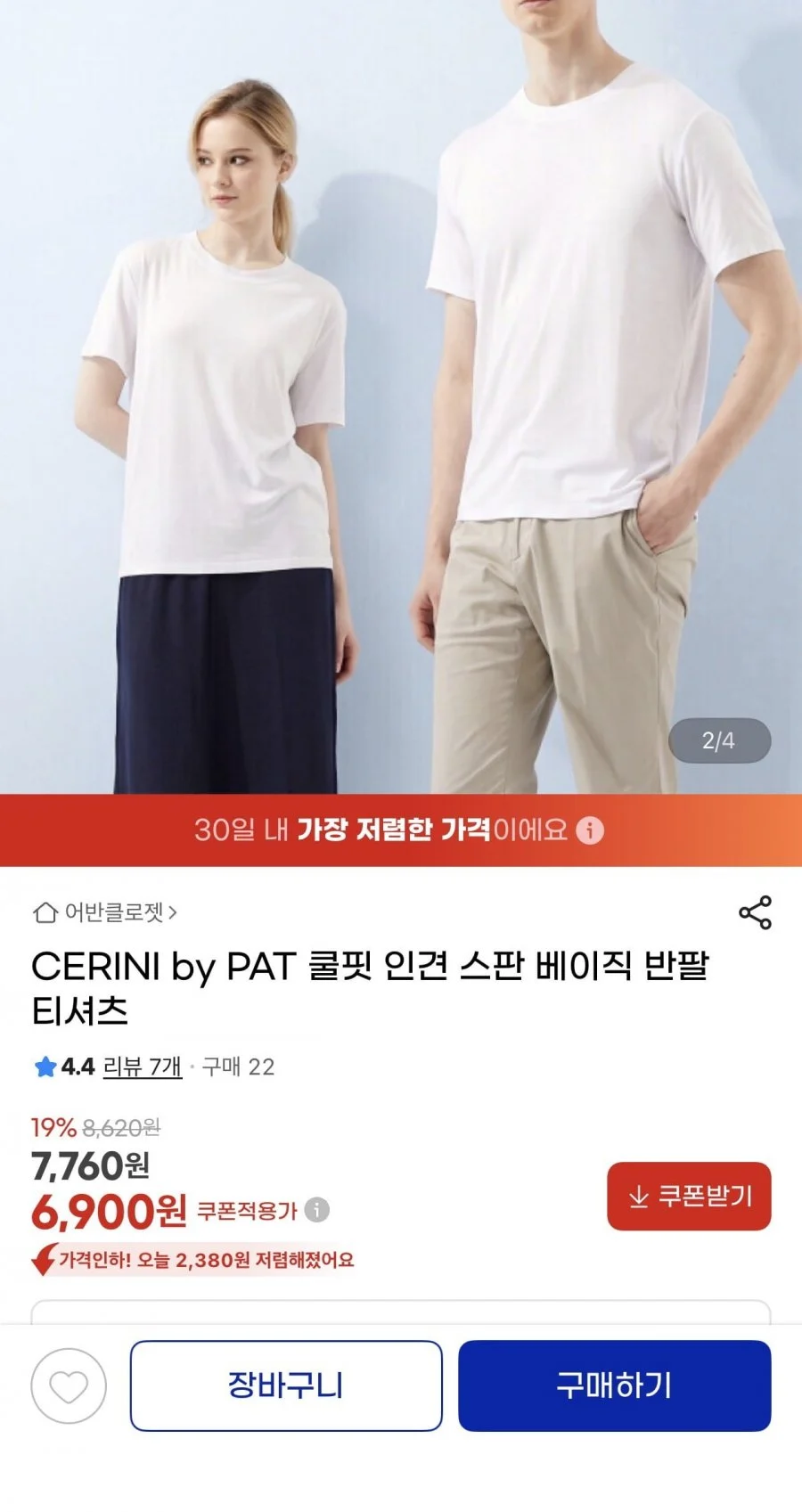 PAT 쿨핏 인견 베이직 반팔티