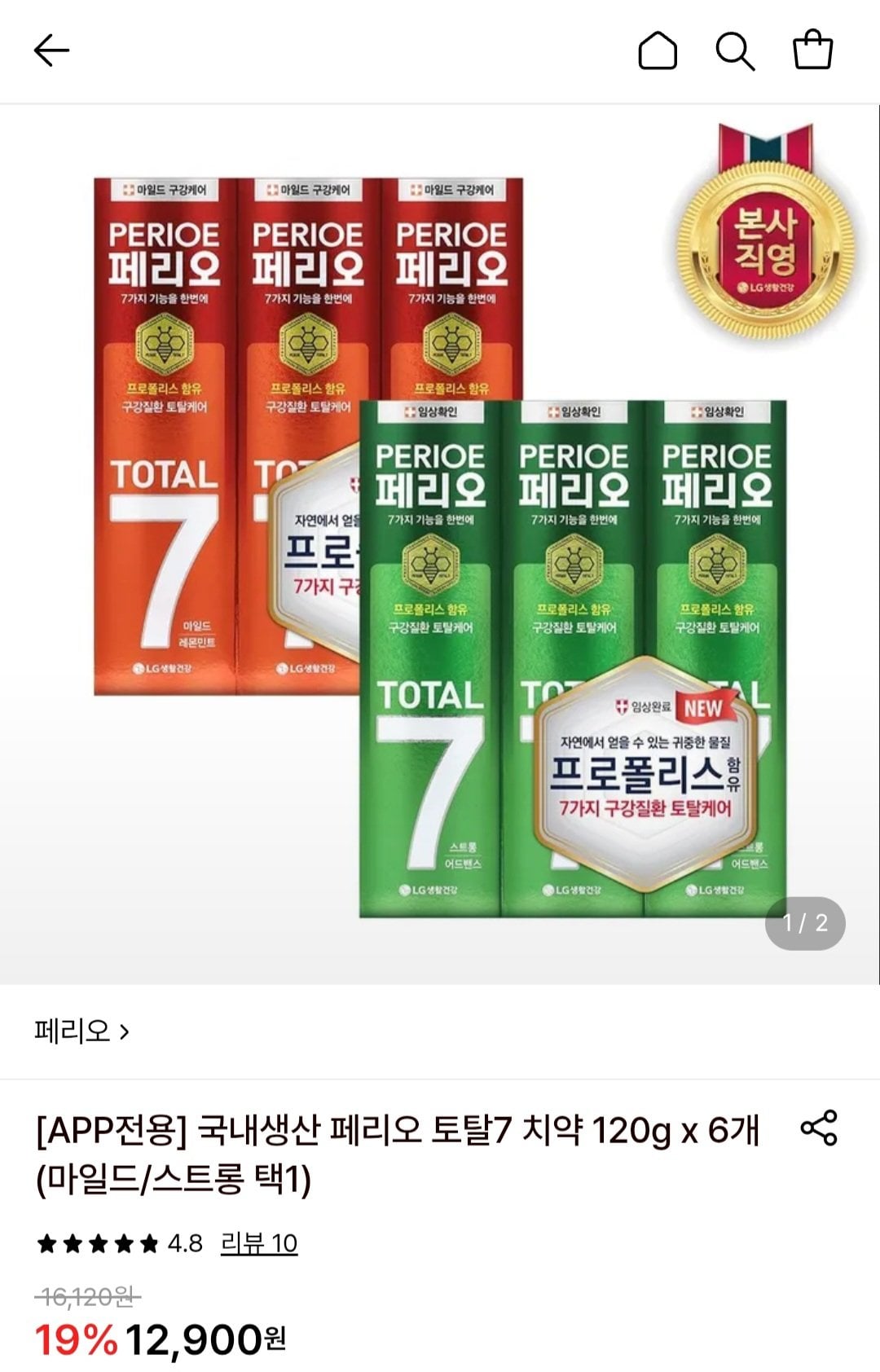 페리오 토탈7치약 120g 6개