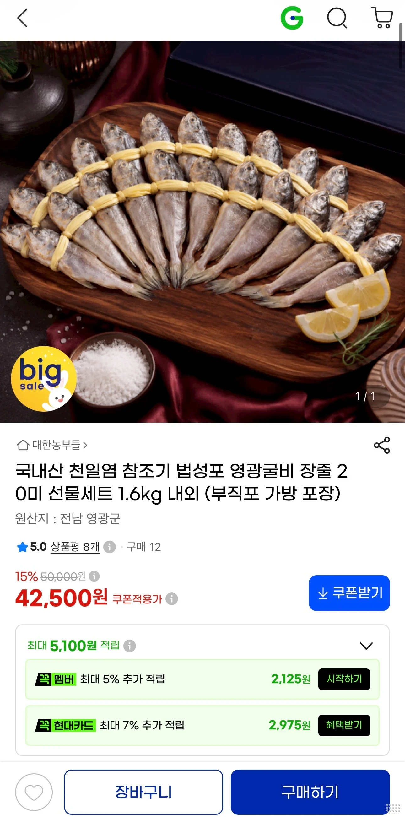 국내산 천일염 법성포 영광굴비 20미