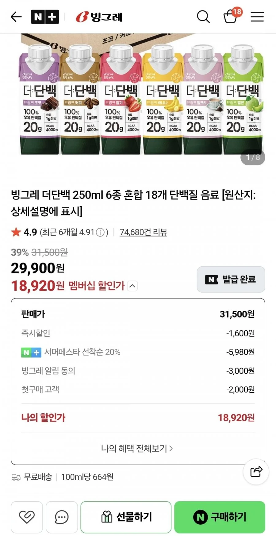 빙그레 더단백 6종 18개