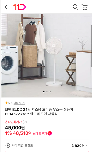 24단 초미풍 무소음 선풍기 BF14572RW 스탠드