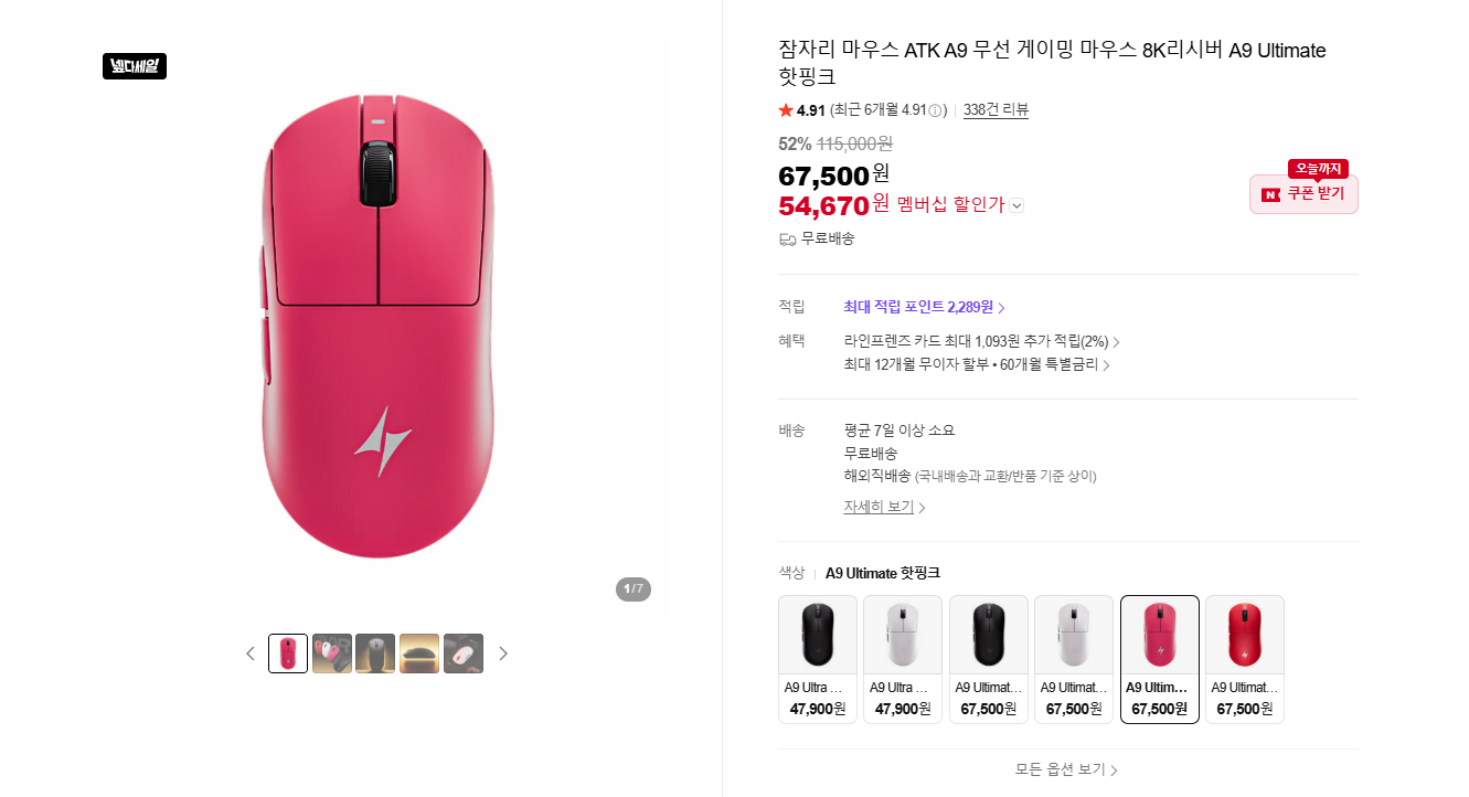 잠자리 마우스 ATK A9 Ultimate 무선 게이밍 마우스 8K