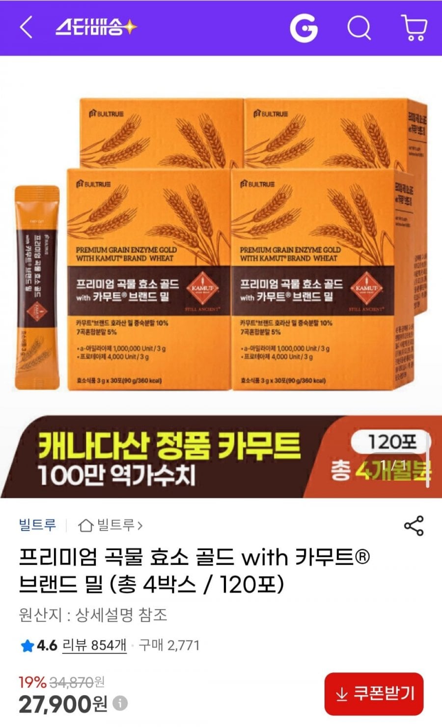 프리미엄 카무트 곡물 효소 골드 HACCP 인증 100만 역가 30포 90g (총 4박스 / 120포)
