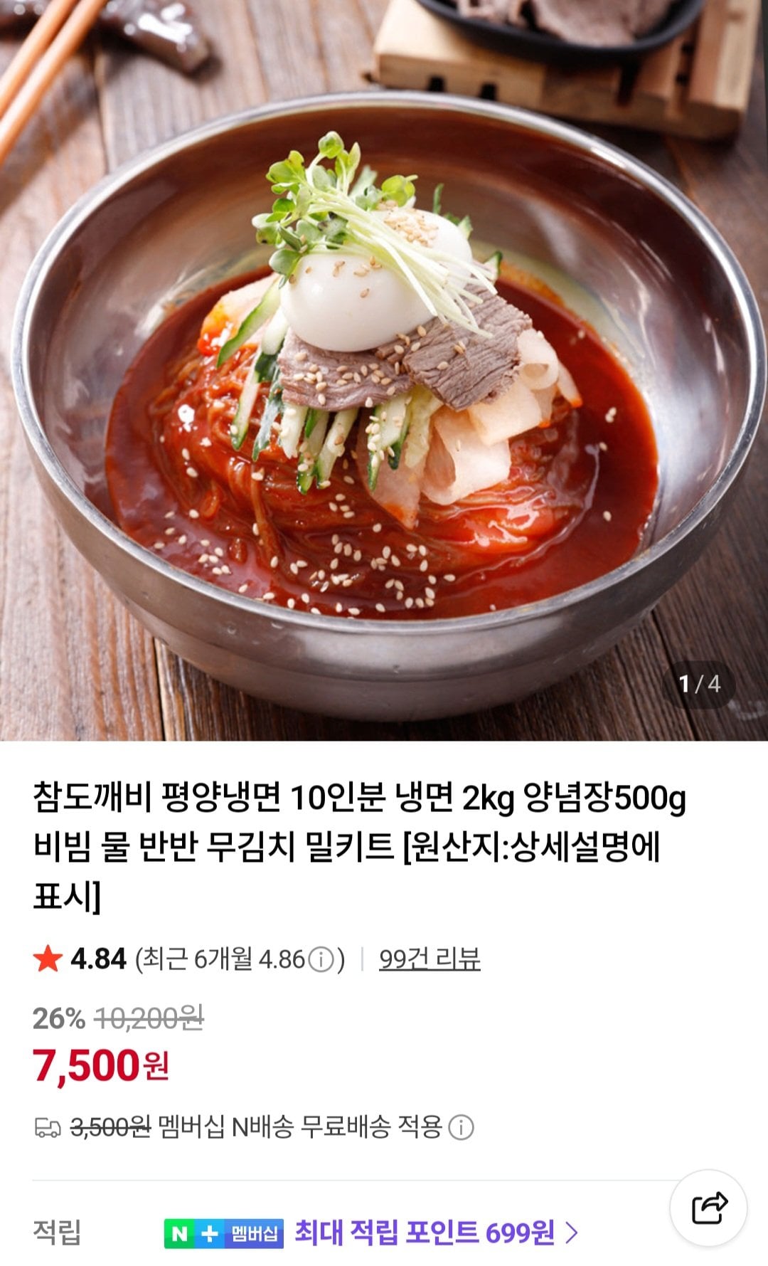 평양냉면 10인분 2kg+양념장 500g