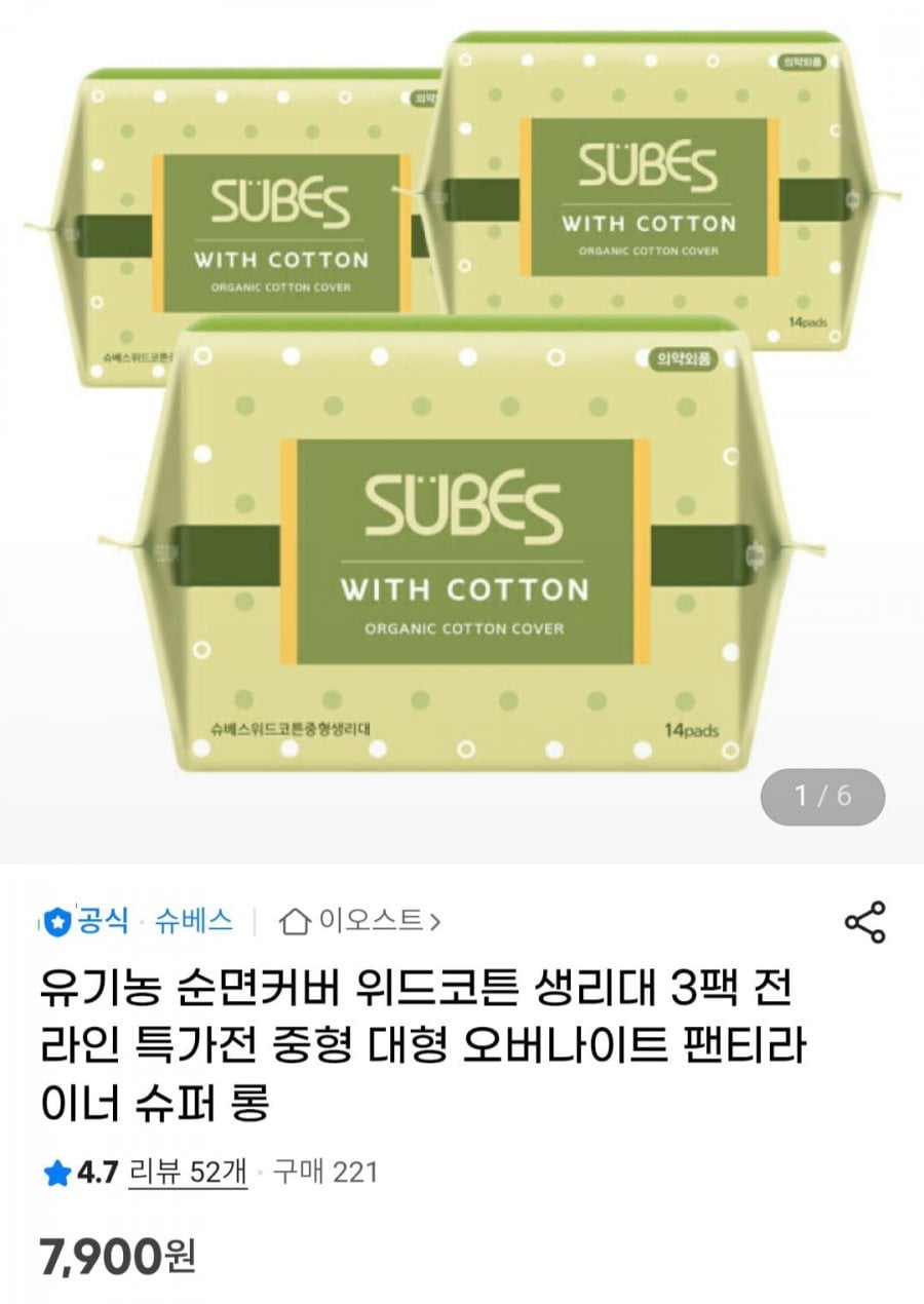 유기농 순면커버 위드코튼 생리대 3팩