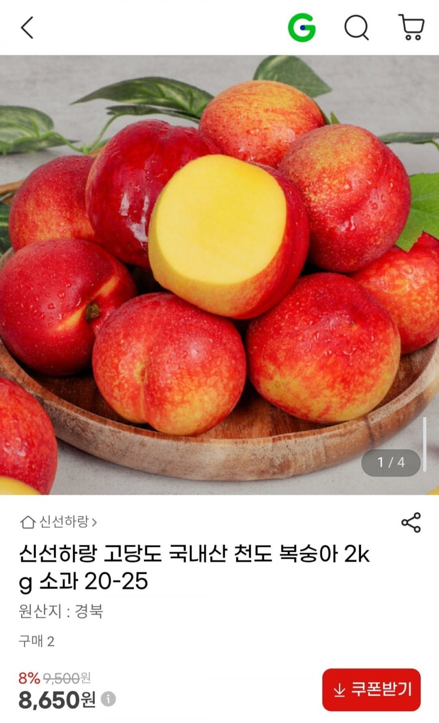 고당도 국내산 천도 복숭아 소과 2kg